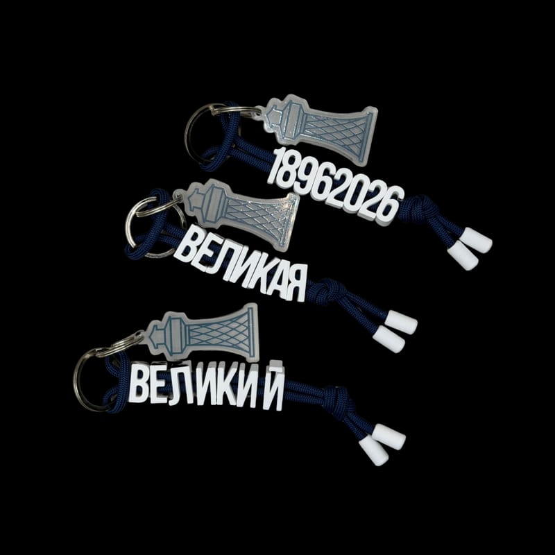 Подвесы к «Великой Всероссийской» (1896–2026)