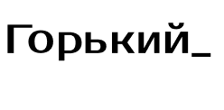 Логотип Горький Тех